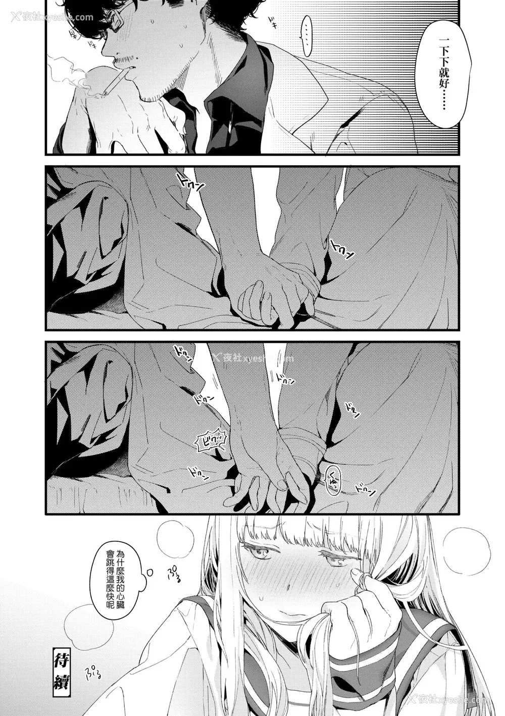 79P - [まめおじたん] Knospenmädchen｜花蕊少女 [中国翻訳] [无修正] [DL版]