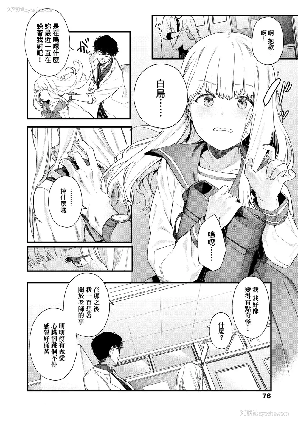 81P - [まめおじたん] Knospenmädchen｜花蕊少女 [中国翻訳] [无修正] [DL版]