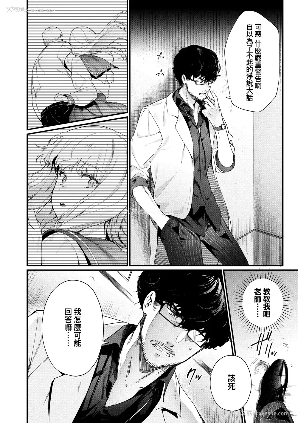 83P - [まめおじたん] Knospenmädchen｜花蕊少女 [中国翻訳] [无修正] [DL版]