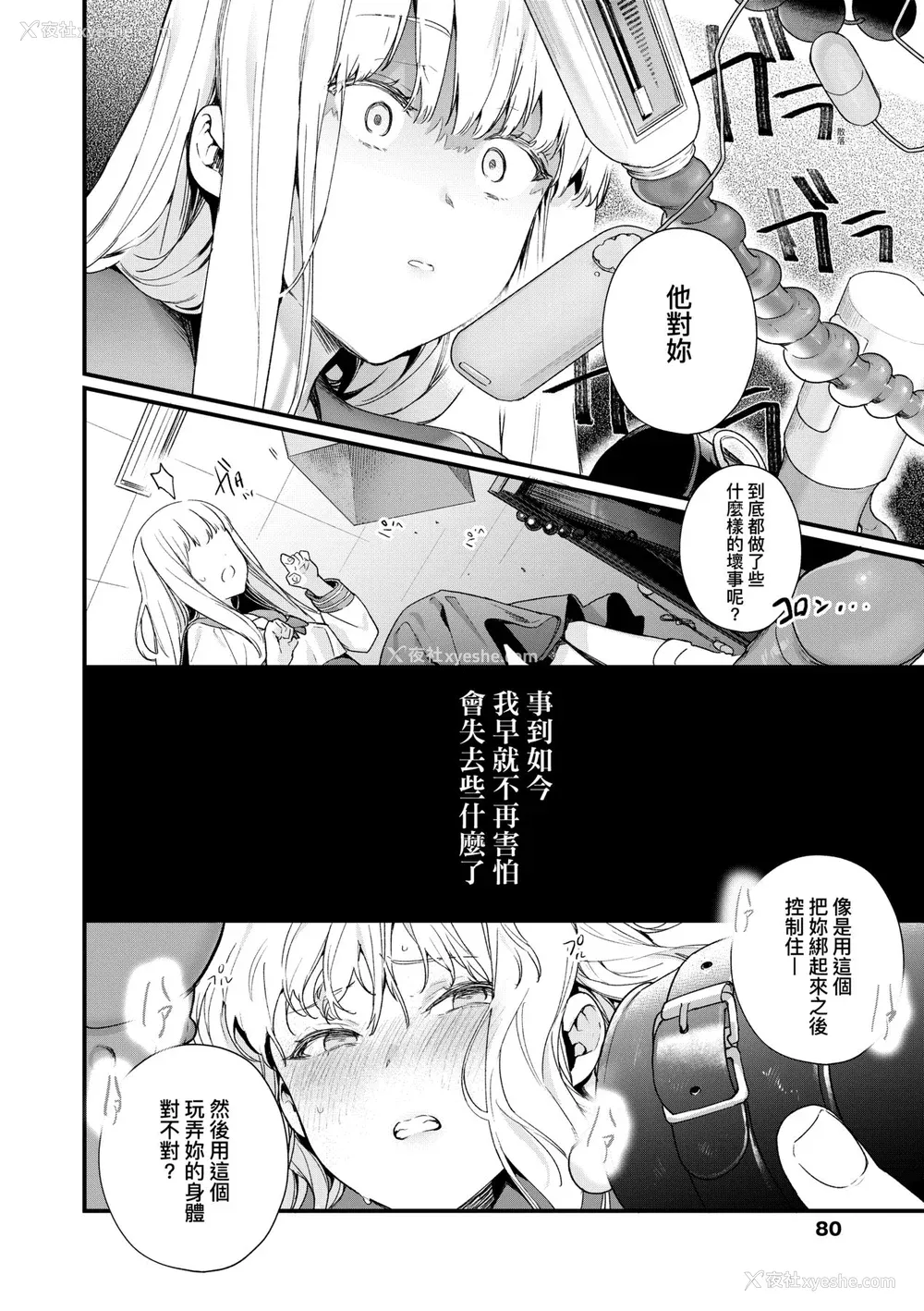 85P - [まめおじたん] Knospenmädchen｜花蕊少女 [中国翻訳] [无修正] [DL版]