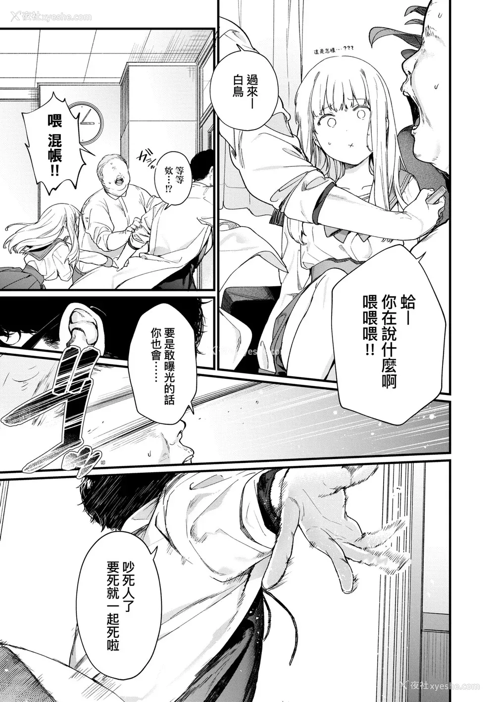 90P - [まめおじたん] Knospenmädchen｜花蕊少女 [中国翻訳] [无修正] [DL版]