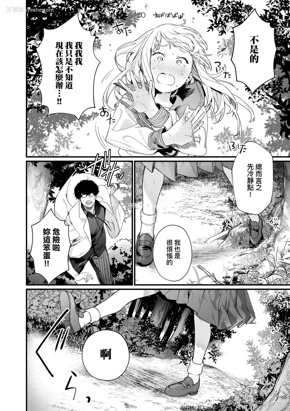 95P - [まめおじたん] Knospenmädchen｜花蕊少女 [中国翻訳] [无修正] [DL版]
