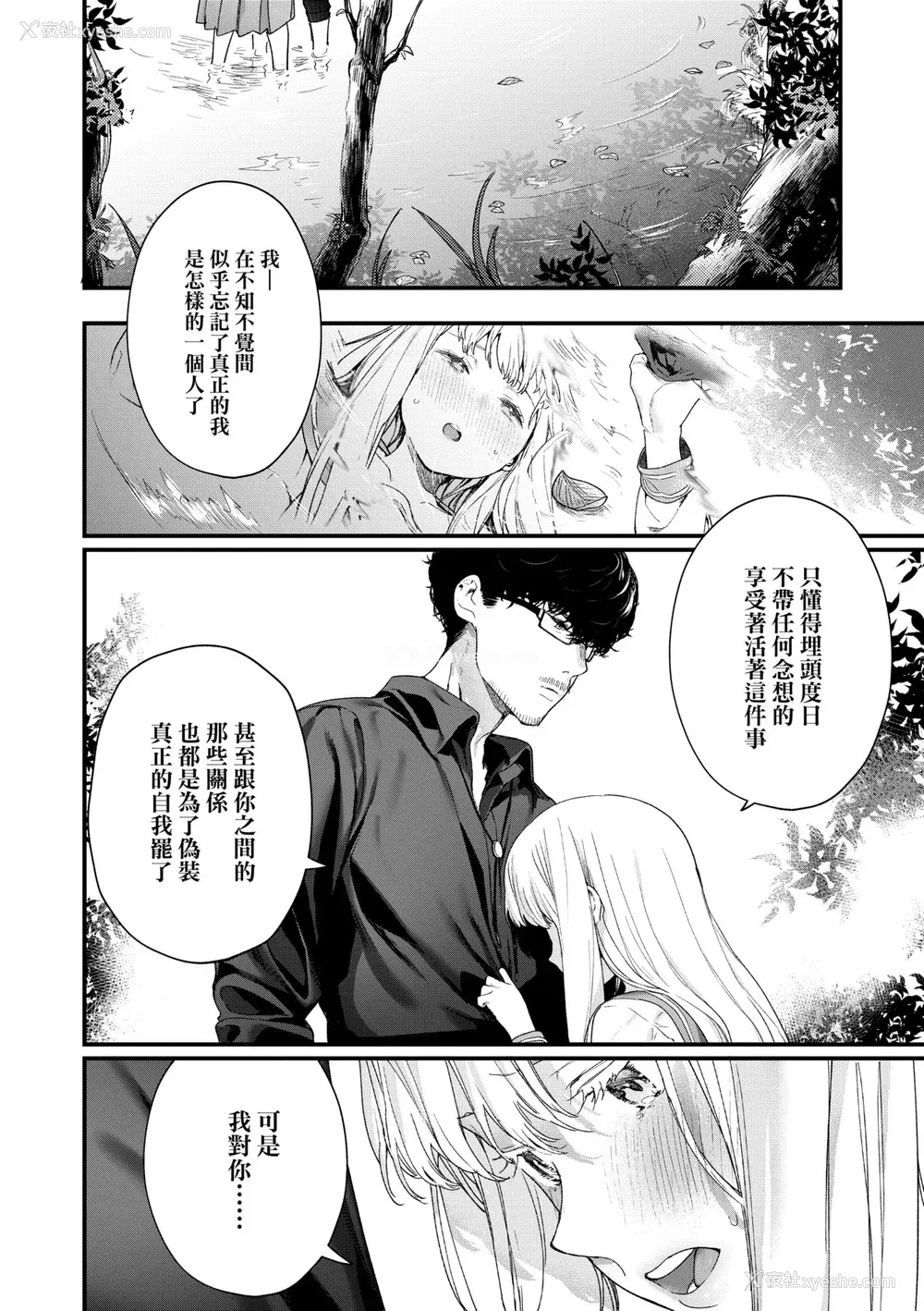 99P - [まめおじたん] Knospenmädchen｜花蕊少女 [中国翻訳] [无修正] [DL版]