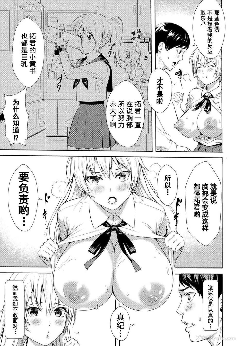 106P - [オギノサトシ] JK限界交尾〜合意挿入でバチバチ肉穴化〜
