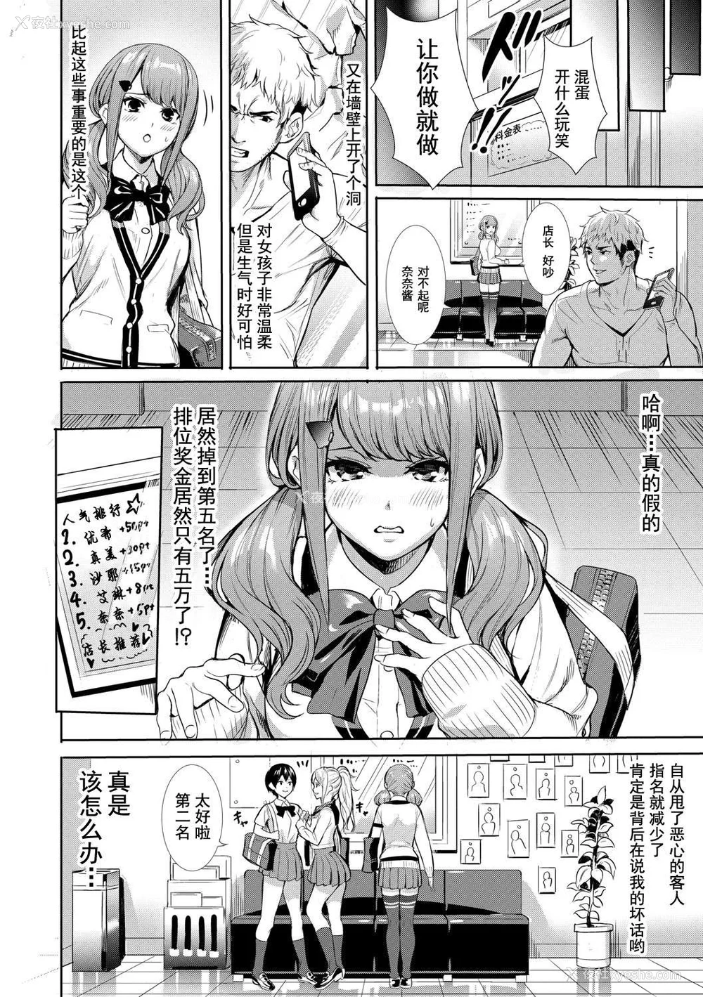 119P - [オギノサトシ] JK限界交尾〜合意挿入でバチバチ肉穴化〜