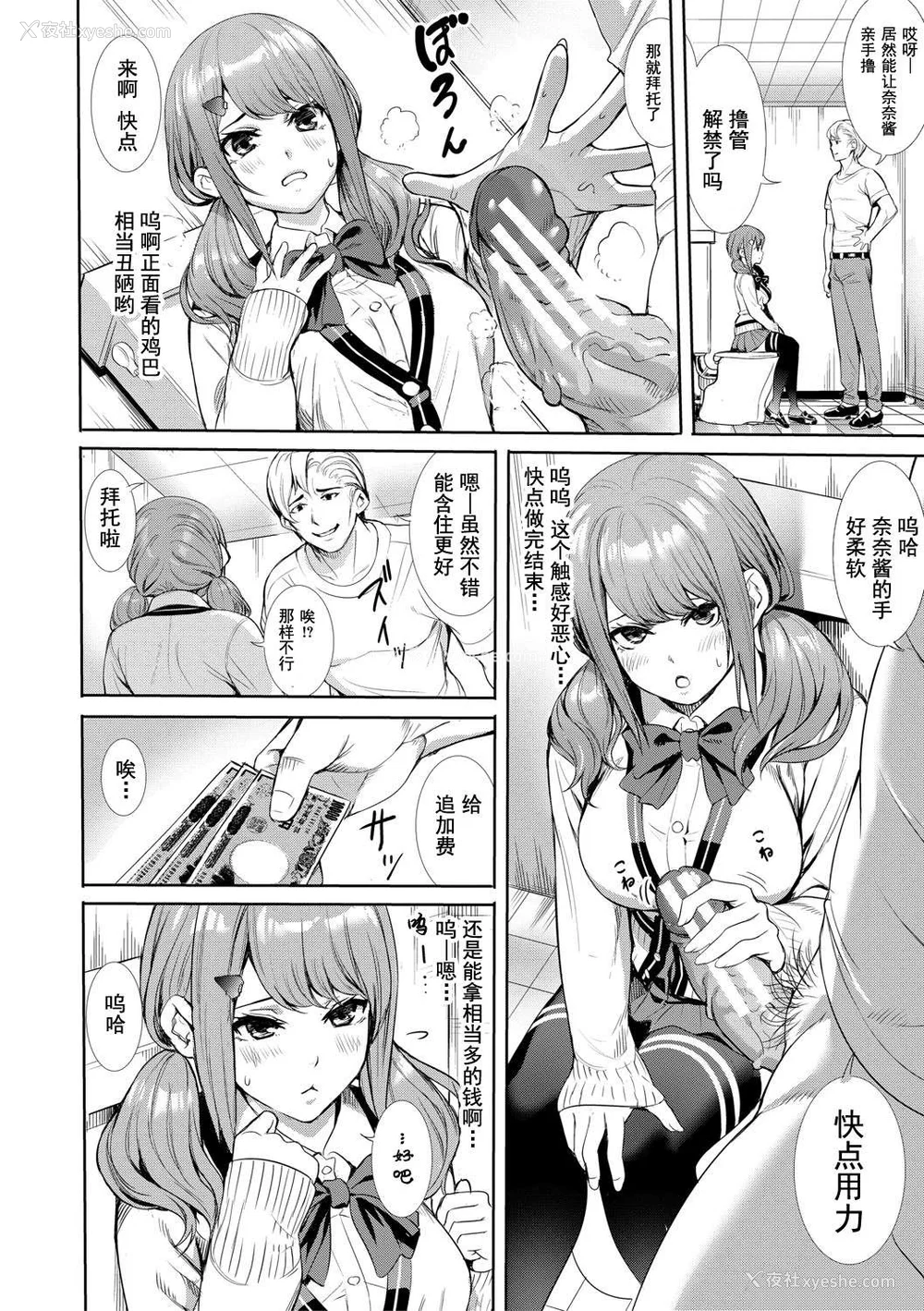 121P - [オギノサトシ] JK限界交尾〜合意挿入でバチバチ肉穴化〜