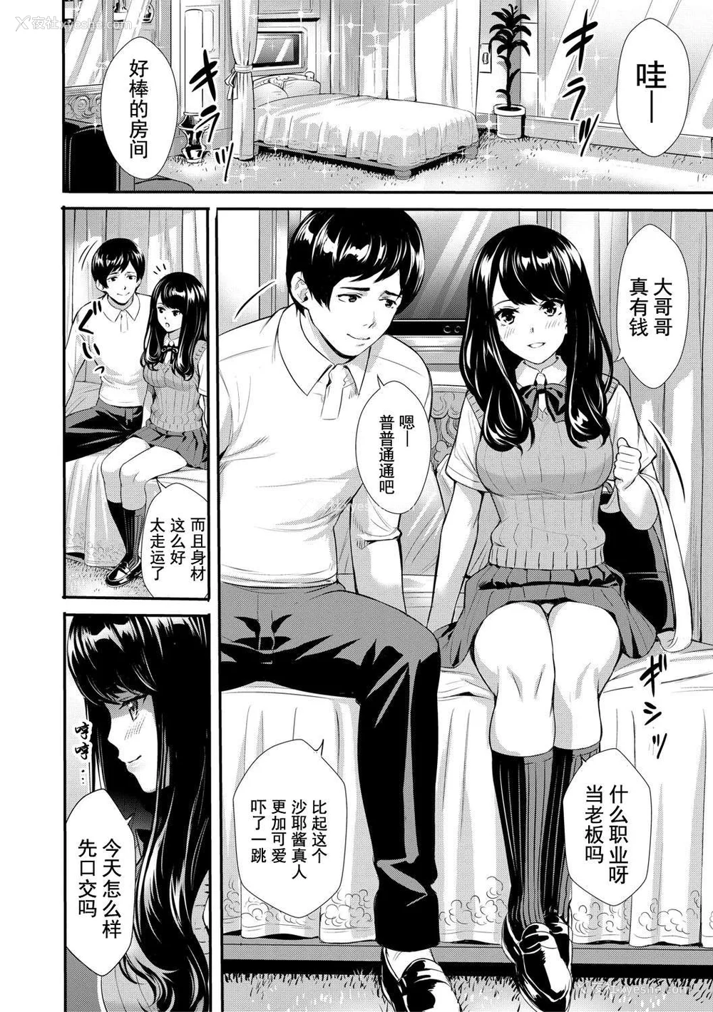 139P - [オギノサトシ] JK限界交尾〜合意挿入でバチバチ肉穴化〜