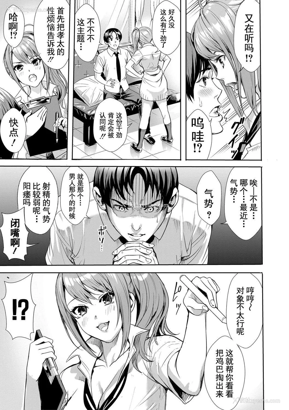 14P - [オギノサトシ] JK限界交尾〜合意挿入でバチバチ肉穴化〜