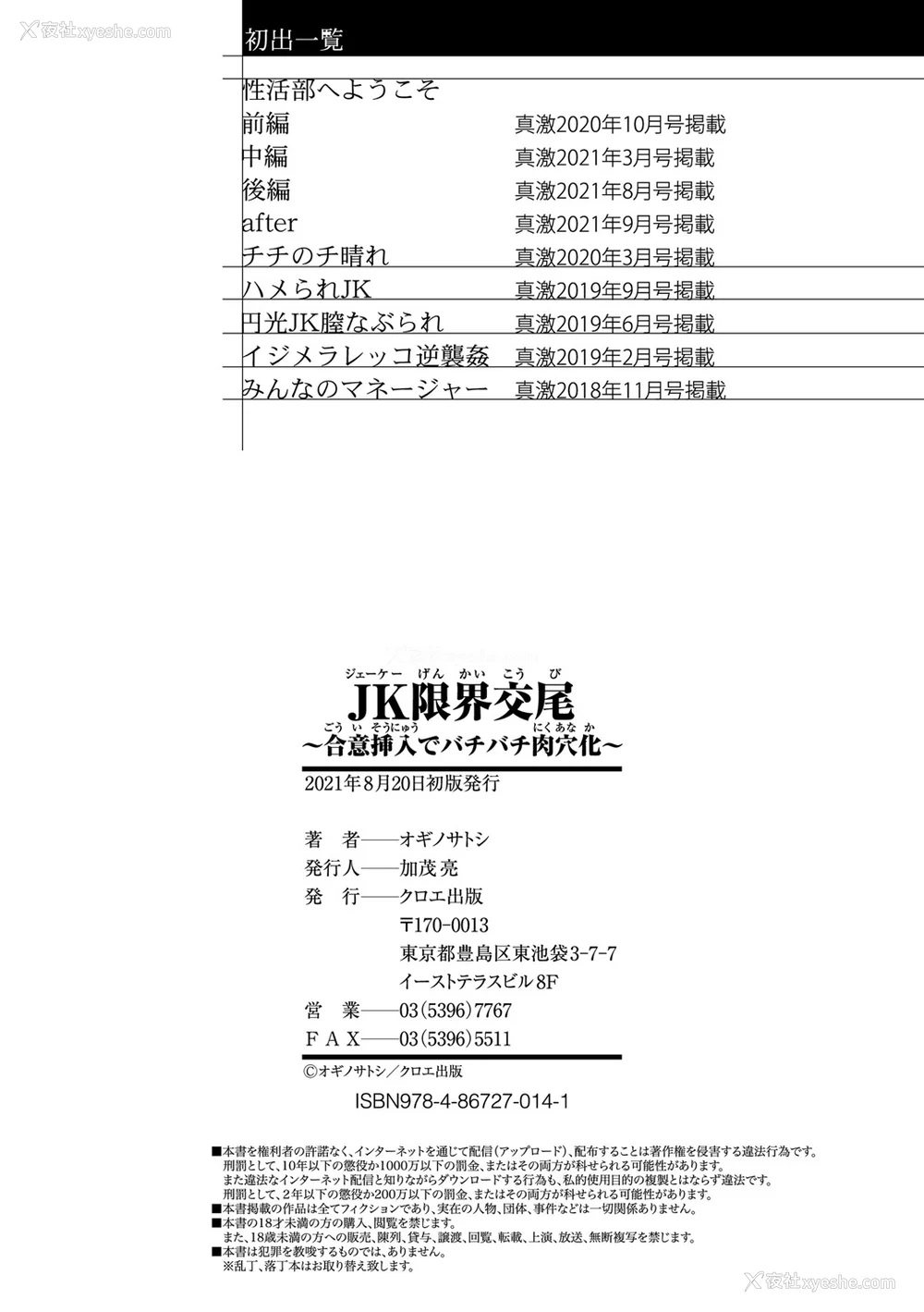 207P - [オギノサトシ] JK限界交尾〜合意挿入でバチバチ肉穴化〜