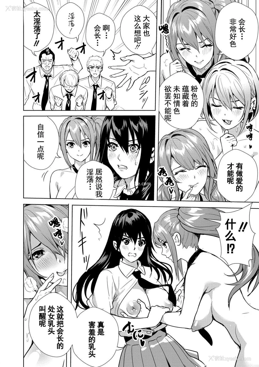 71P - [オギノサトシ] JK限界交尾〜合意挿入でバチバチ肉穴化〜