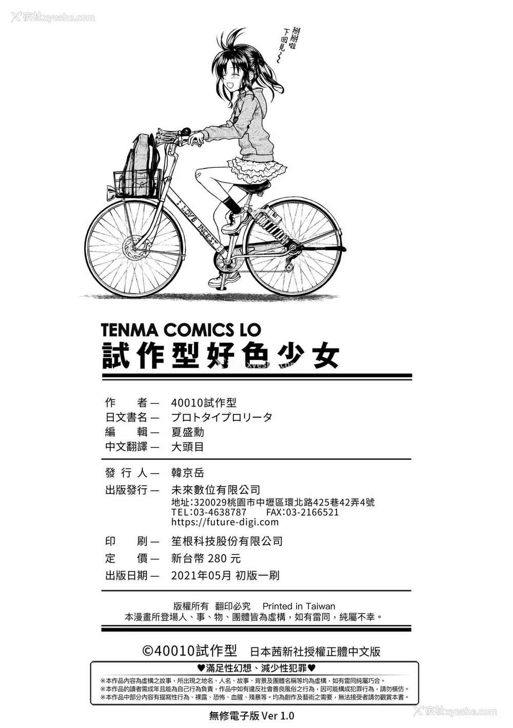 183P - [40010试作型] プロトタイプロリータ [中国翻訳] [无修正] [DL版]
