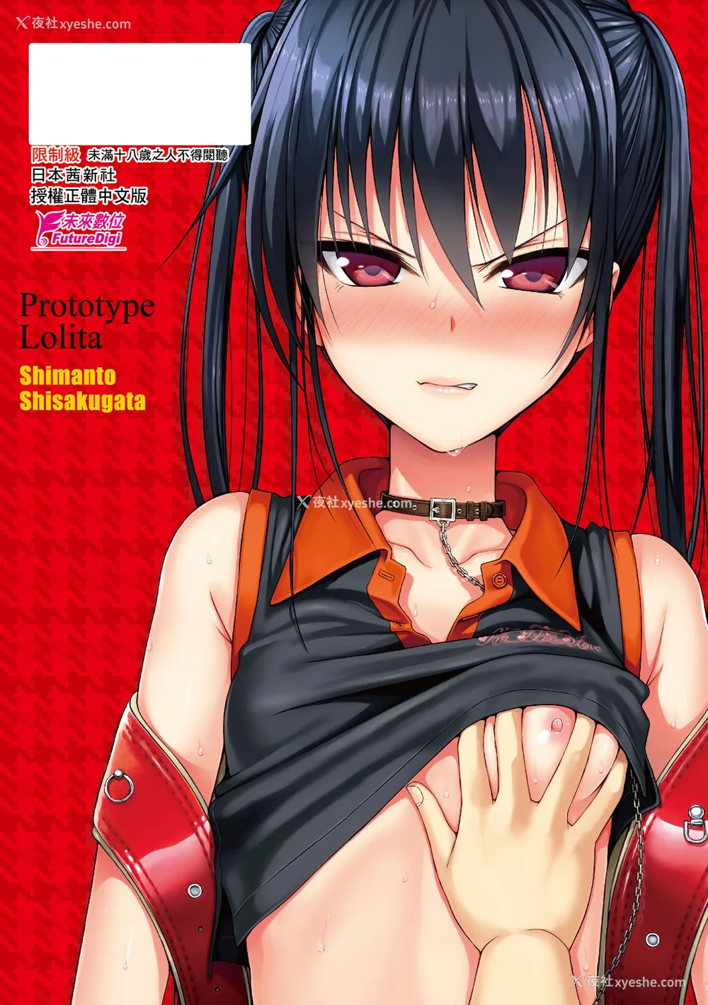 187P - [40010试作型] プロトタイプロリータ [中国翻訳] [无修正] [DL版]