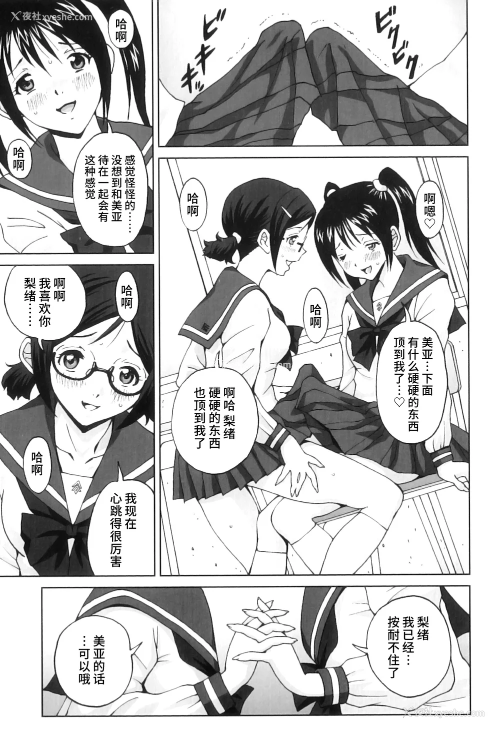 110P - [じんじん] ふたスキ！ [不咕鸟汉化组]