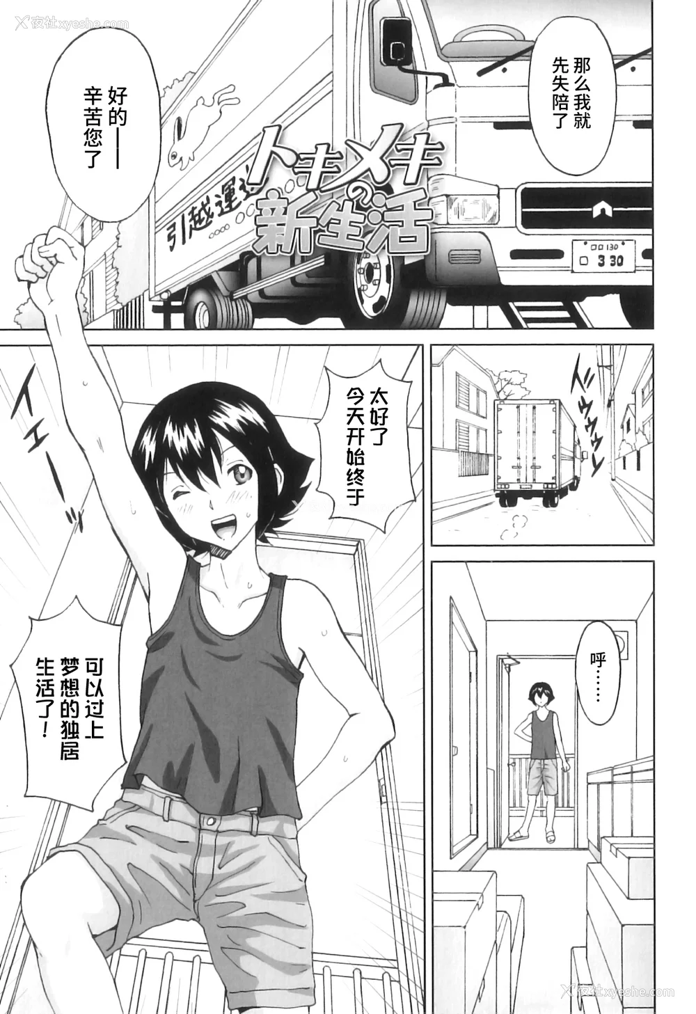 156P - [じんじん] ふたスキ！ [不咕鸟汉化组]