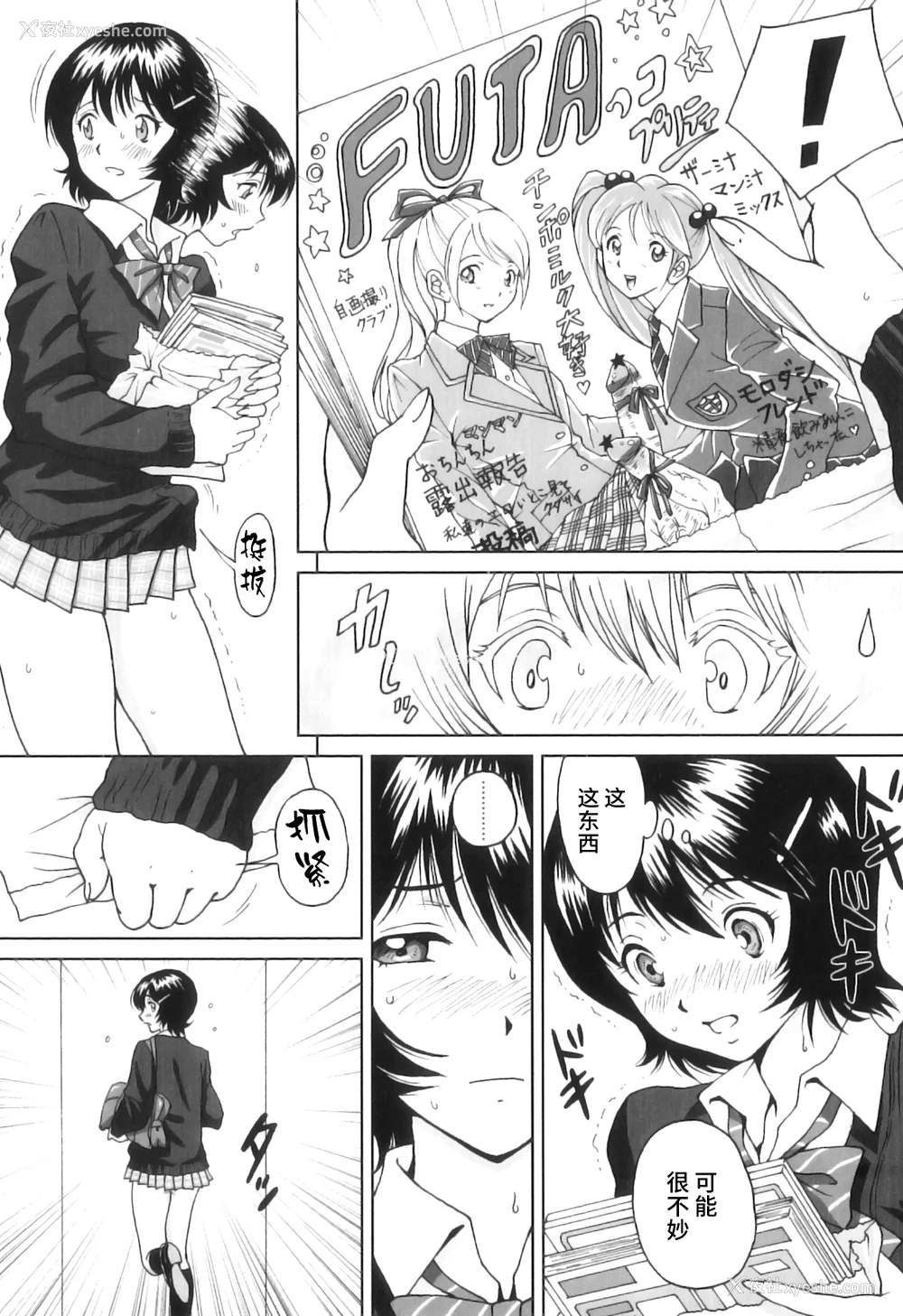 49P - [じんじん] ふたスキ！ [不咕鸟汉化组]