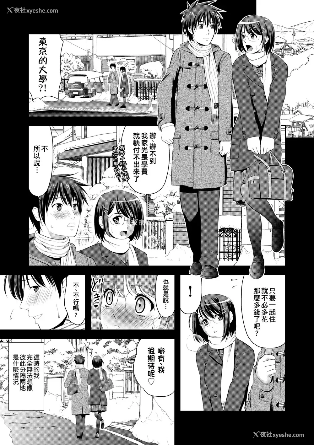 112P - [たかのゆき] みんな発情期! [中国翻訳] [无修正] [DL版]