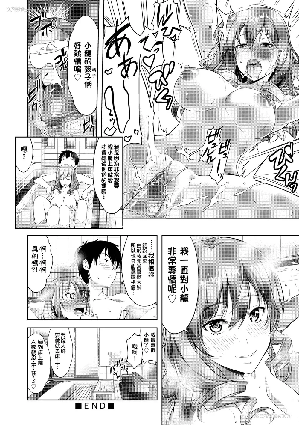 175P - [たかのゆき] みんな発情期! [中国翻訳] [无修正] [DL版]
