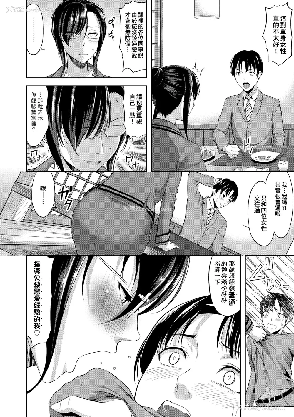 179P - [たかのゆき] みんな発情期! [中国翻訳] [无修正] [DL版]