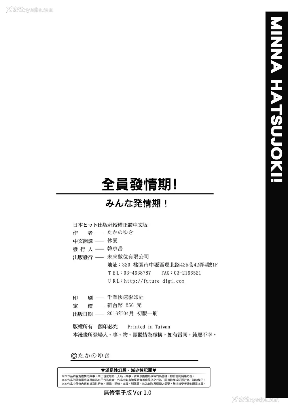199P - [たかのゆき] みんな発情期! [中国翻訳] [无修正] [DL版]