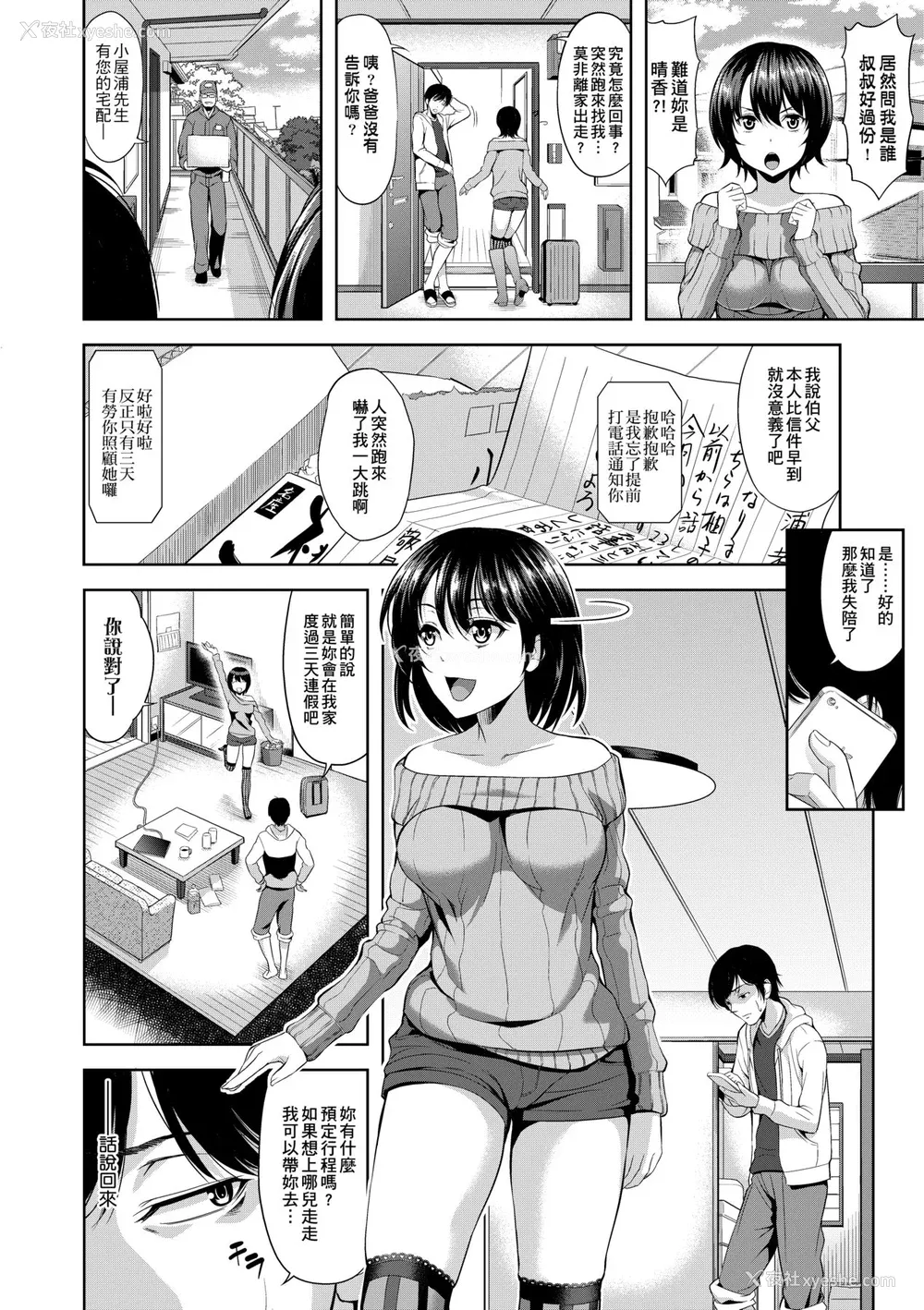 37P - [たかのゆき] みんな発情期! [中国翻訳] [无修正] [DL版]