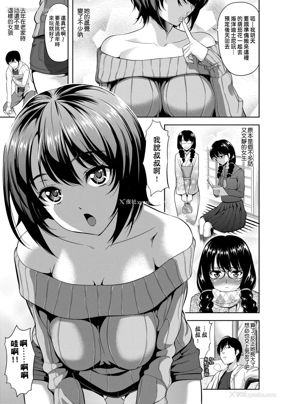38P - [たかのゆき] みんな発情期! [中国翻訳] [无修正] [DL版]