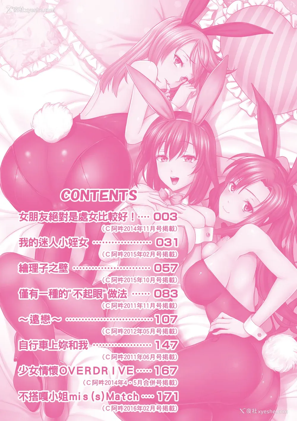 7P - [たかのゆき] みんな発情期! [中国翻訳] [无修正] [DL版]