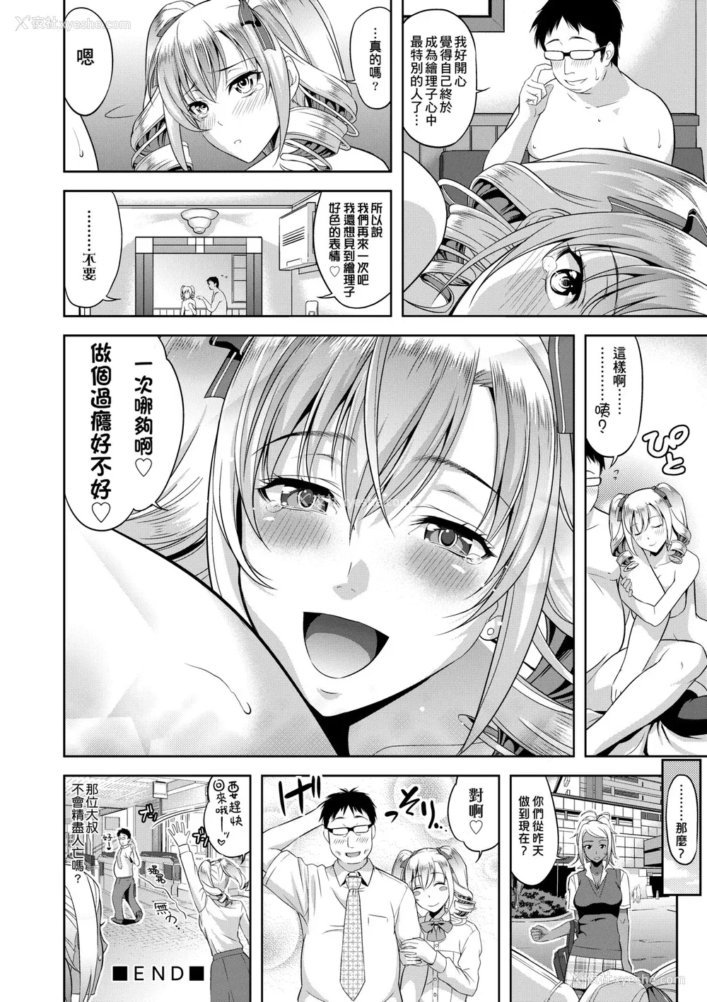 87P - [たかのゆき] みんな発情期! [中国翻訳] [无修正] [DL版]