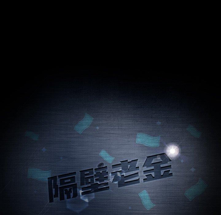 9P - 隔壁老金