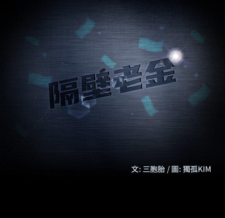 13P - 隔壁老金