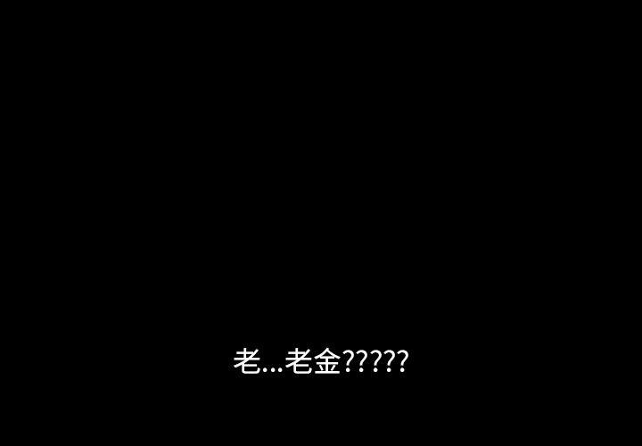 1P - 隔壁老金