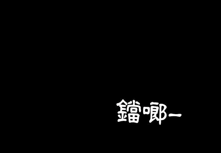 1P - 隔壁老金
