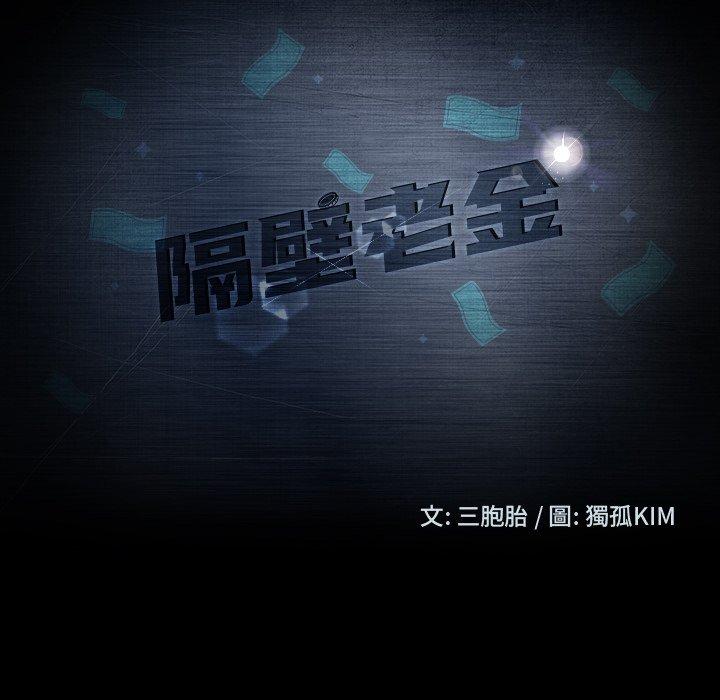 12P - 隔壁老金