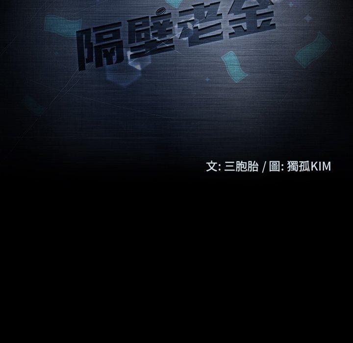 14P - 隔壁老金