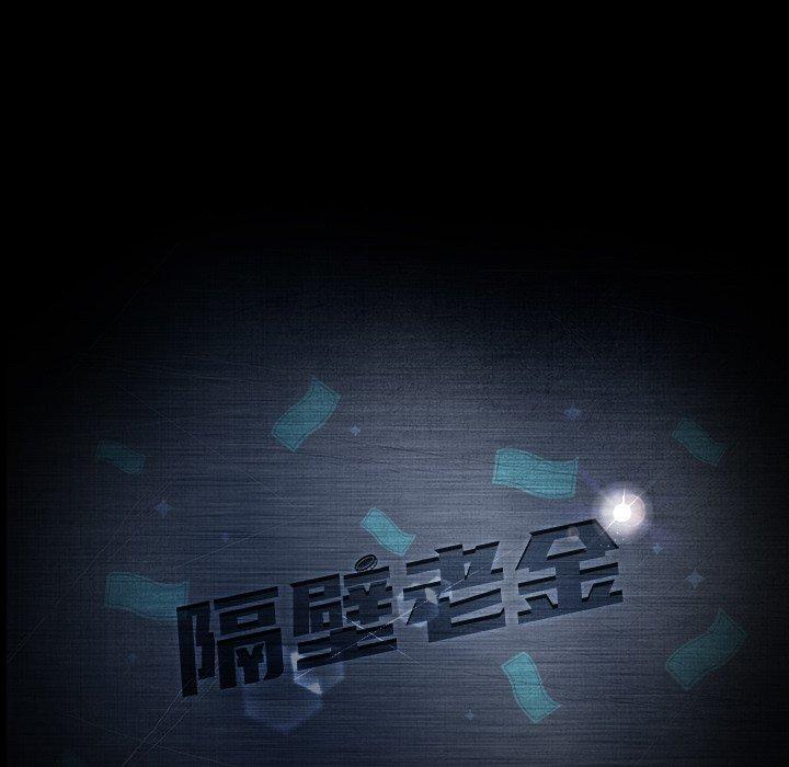 12P - 隔壁老金