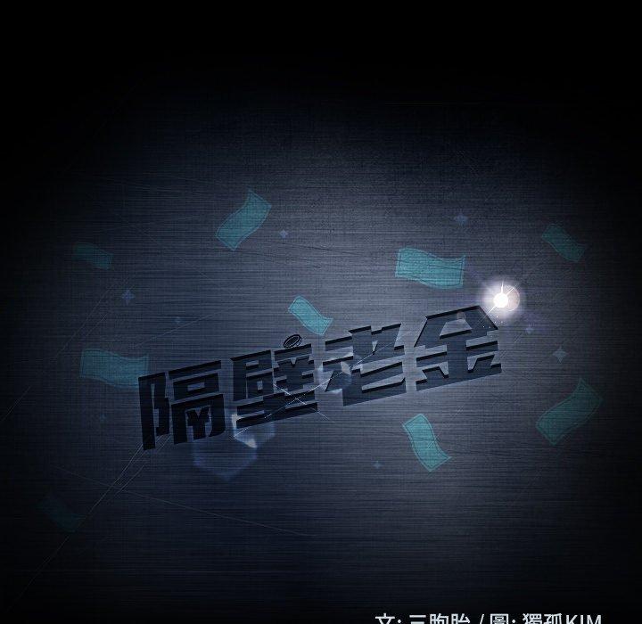 15P - 隔壁老金