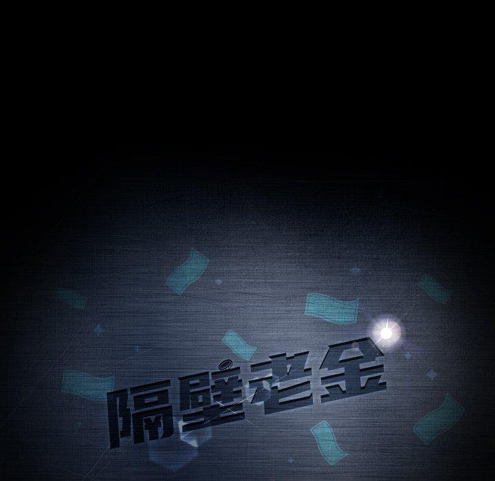 11P - 隔壁老金