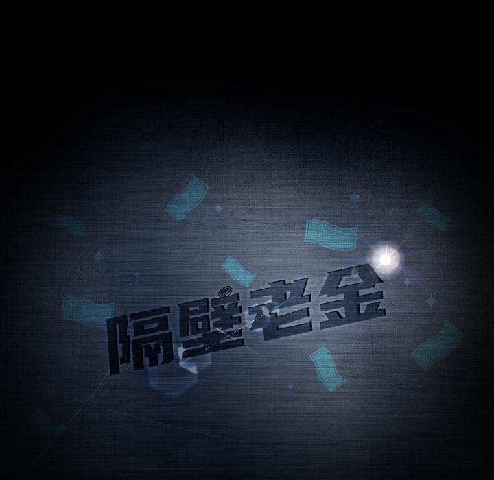 8P - 隔壁老金