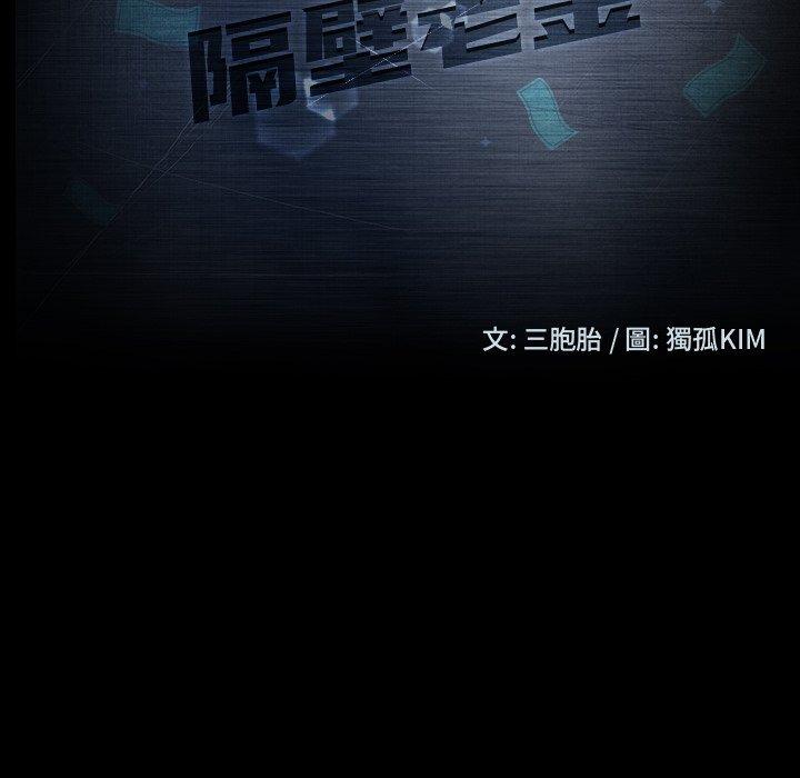 16P - 隔壁老金