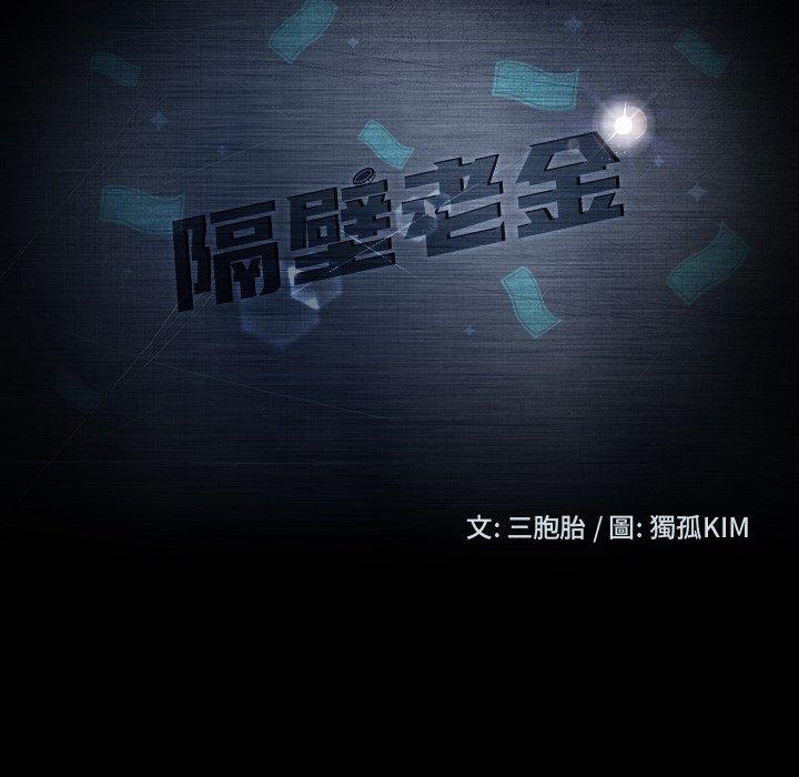 12P - 隔壁老金