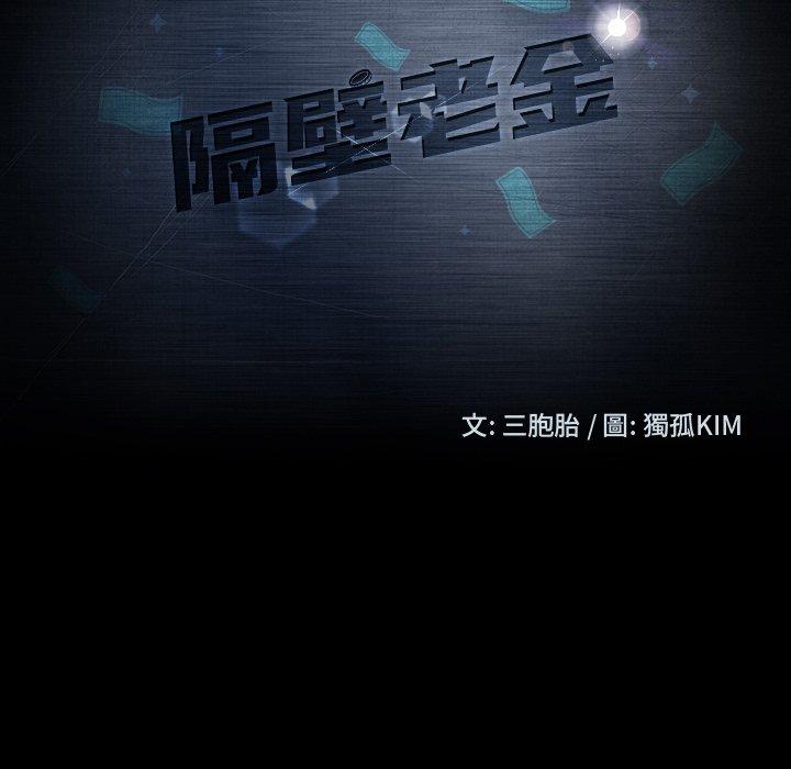14P - 隔壁老金