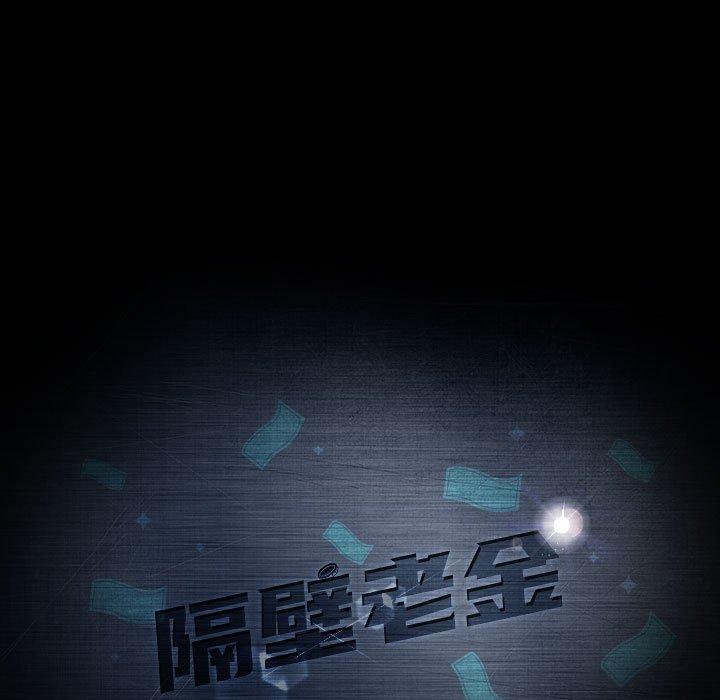 17P - 隔壁老金