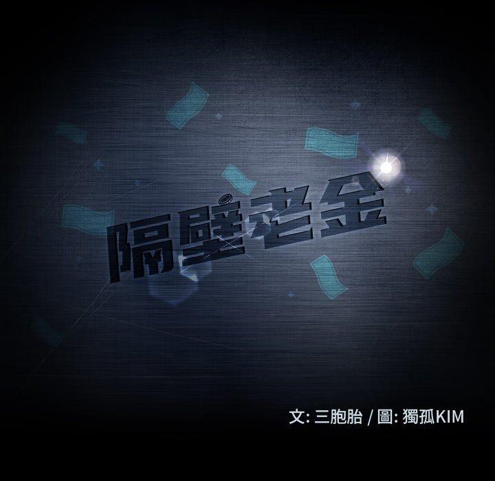13P - 隔壁老金