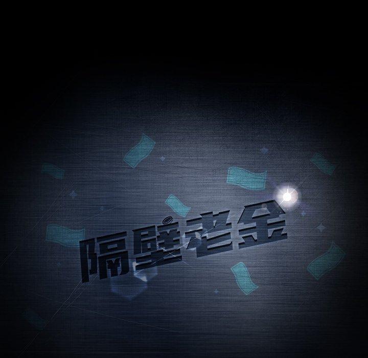 12P - 隔壁老金