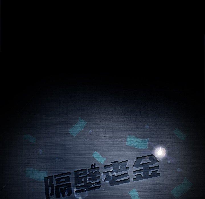 13P - 隔壁老金
