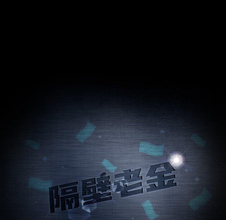 12P - 隔壁老金