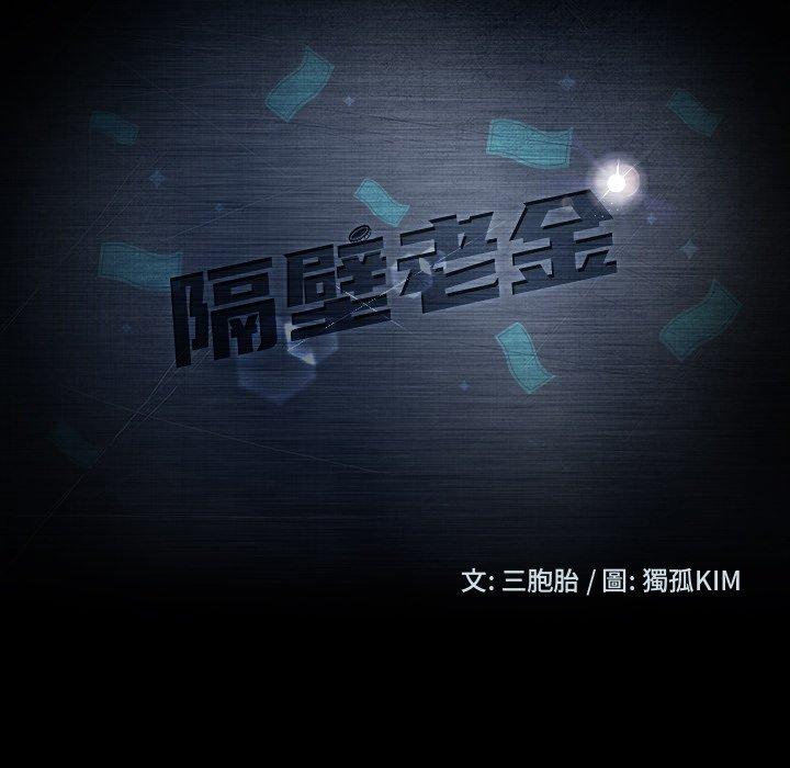 15P - 隔壁老金