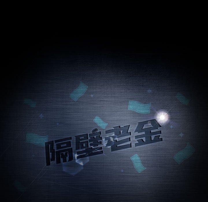 11P - 隔壁老金