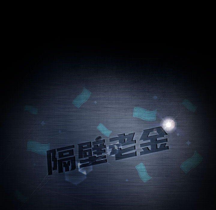 8P - 隔壁老金