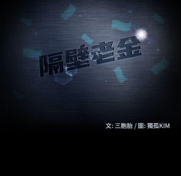 14P - 隔壁老金