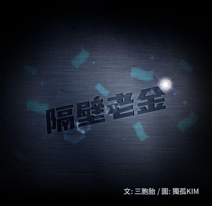 15P - 隔壁老金